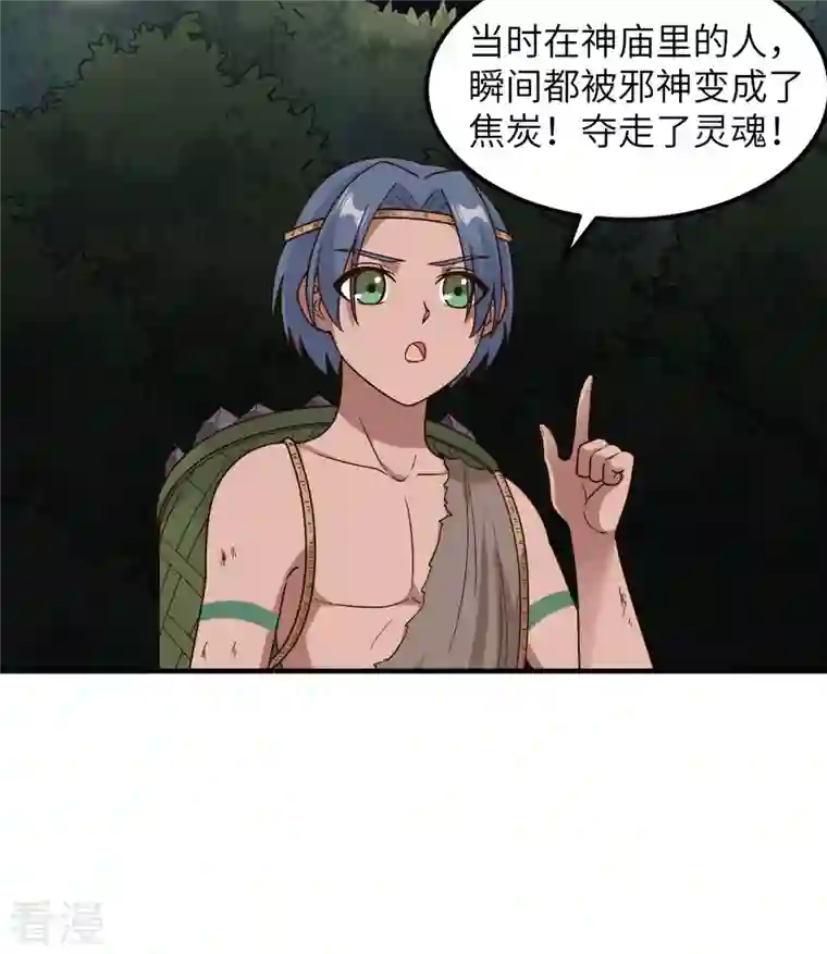 荒岛余生之时空流浪纪第176话