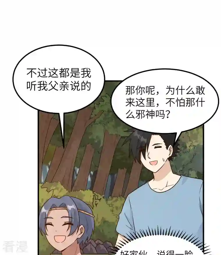 荒岛余生之时空流浪纪第176话