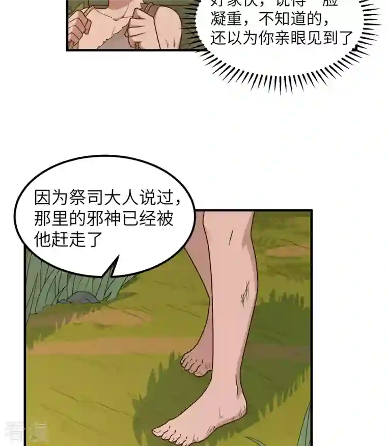 荒岛余生之时空流浪纪第176话