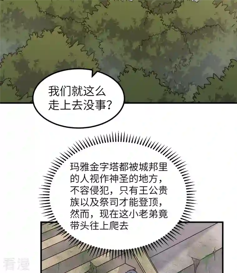 荒岛余生之时空流浪纪第176话
