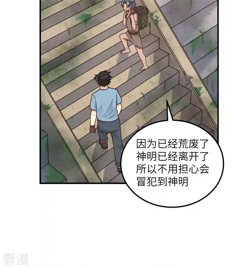 荒岛余生之时空流浪纪第176话
