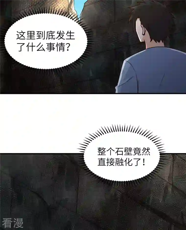 荒岛余生之时空流浪纪第176话