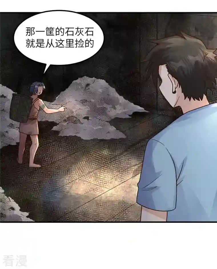 荒岛余生之时空流浪纪第176话