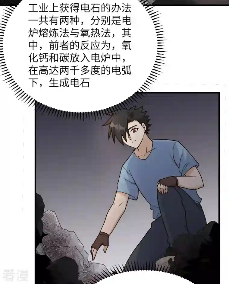 荒岛余生之时空流浪纪第176话