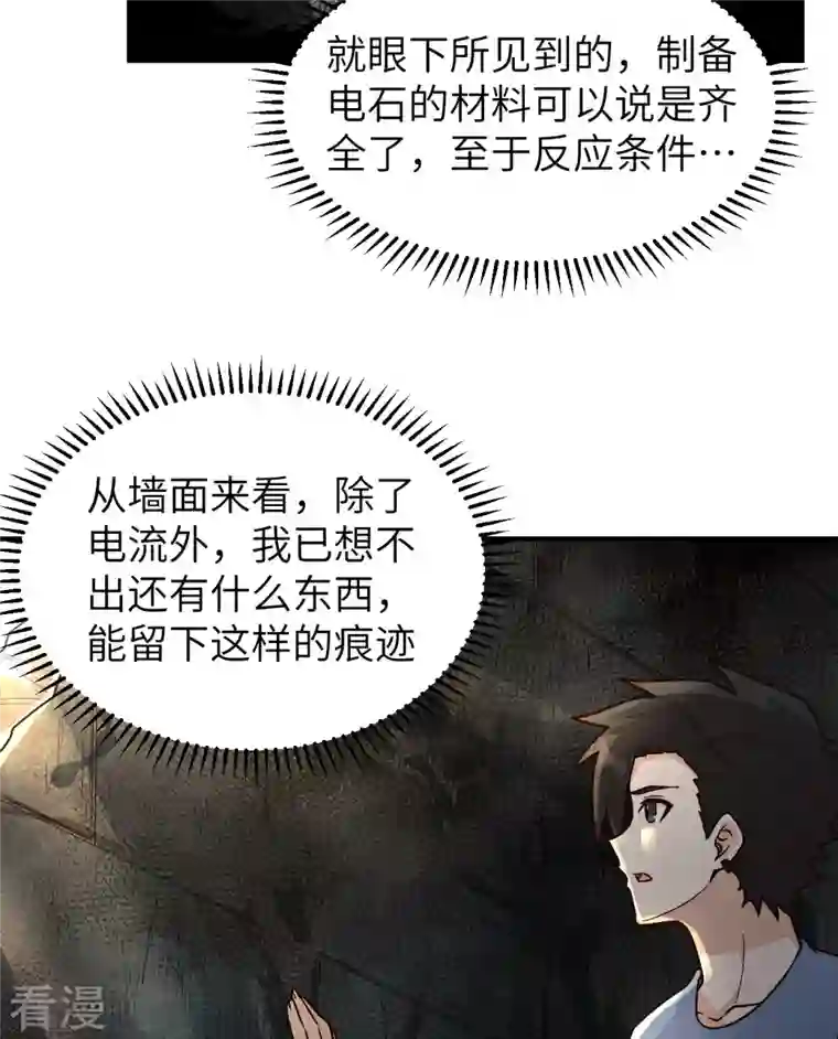 荒岛余生之时空流浪纪第176话