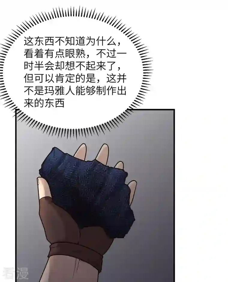 荒岛余生之时空流浪纪第176话