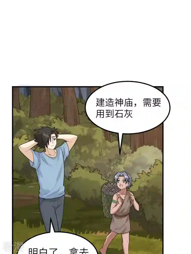 荒岛余生之时空流浪纪第176话