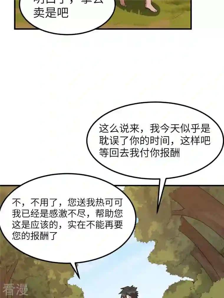 荒岛余生之时空流浪纪第176话