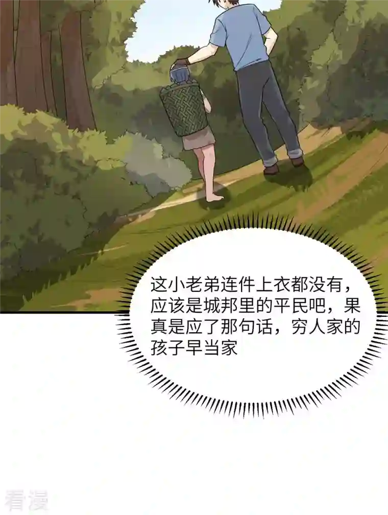 荒岛余生之时空流浪纪第176话