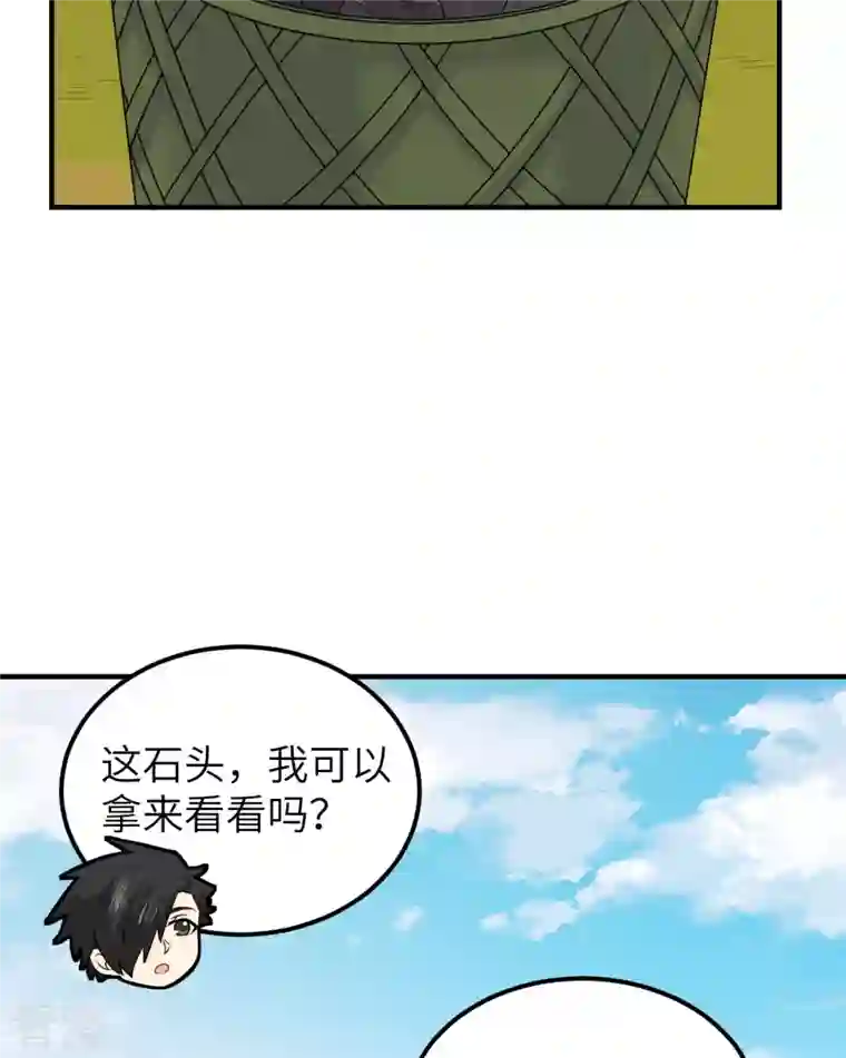 荒岛余生之时空流浪纪第176话