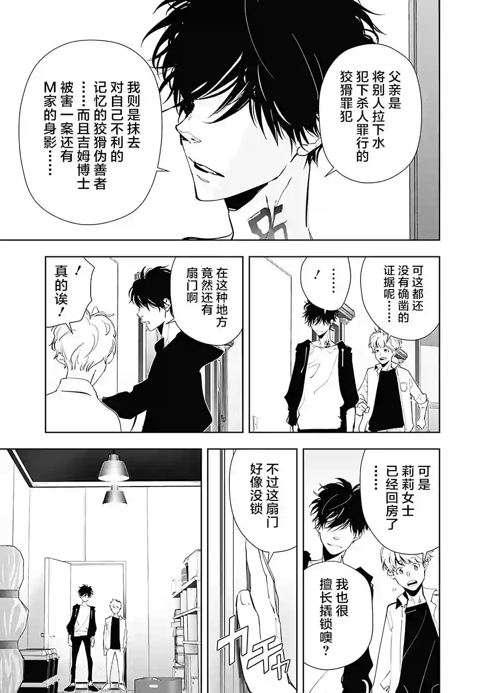 鸭乃桥论的禁忌推理第41话