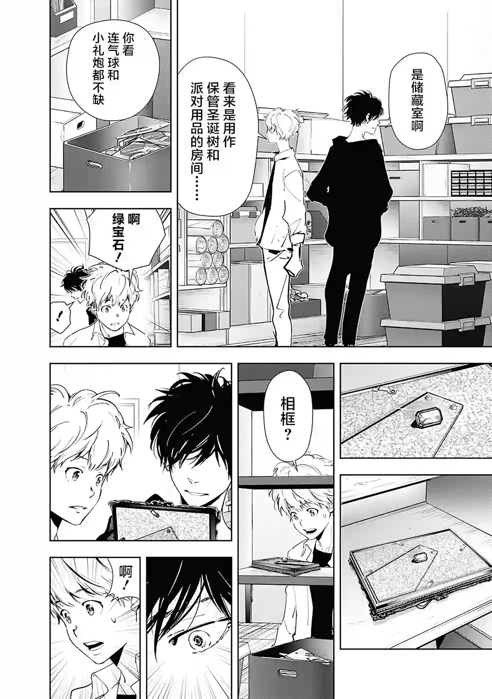 鸭乃桥论的禁忌推理第41话