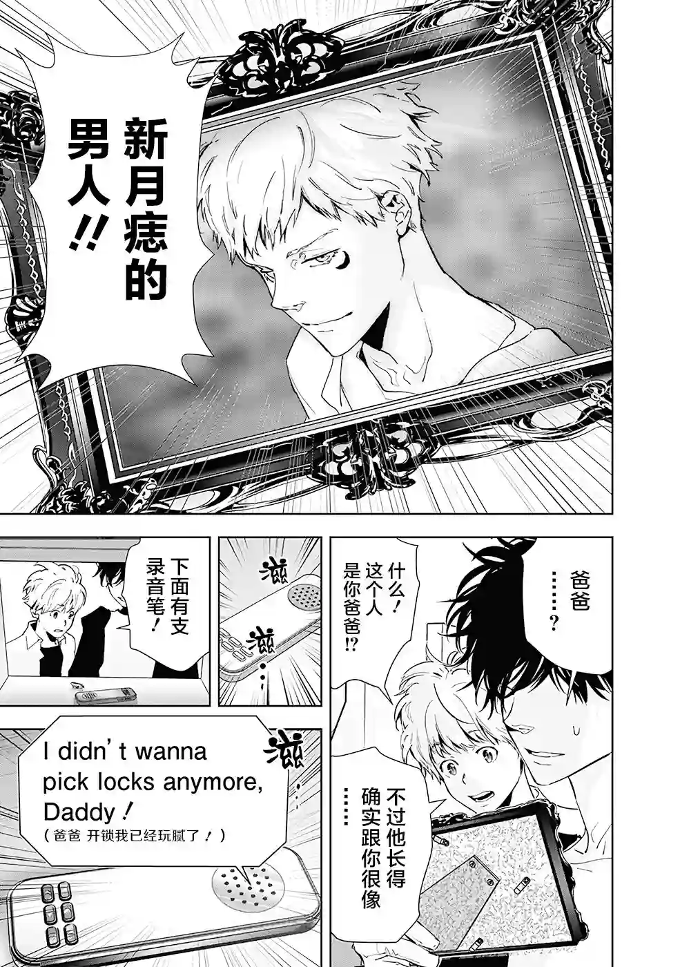 鸭乃桥论的禁忌推理第41话