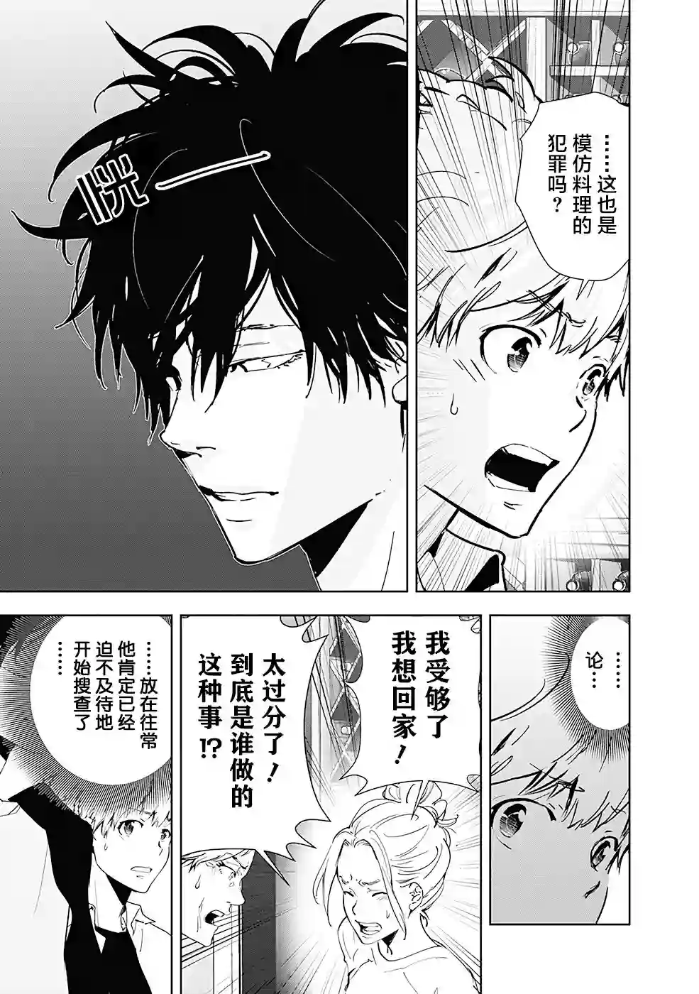 鸭乃桥论的禁忌推理第41话