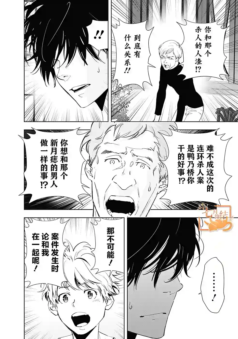 鸭乃桥论的禁忌推理第41话