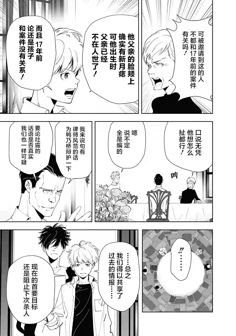 鸭乃桥论的禁忌推理第41话