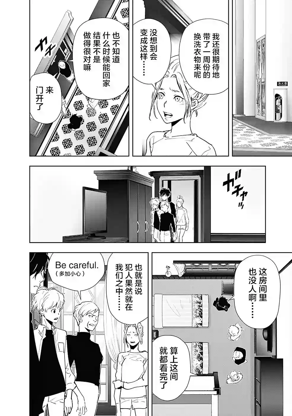 鸭乃桥论的禁忌推理第41话