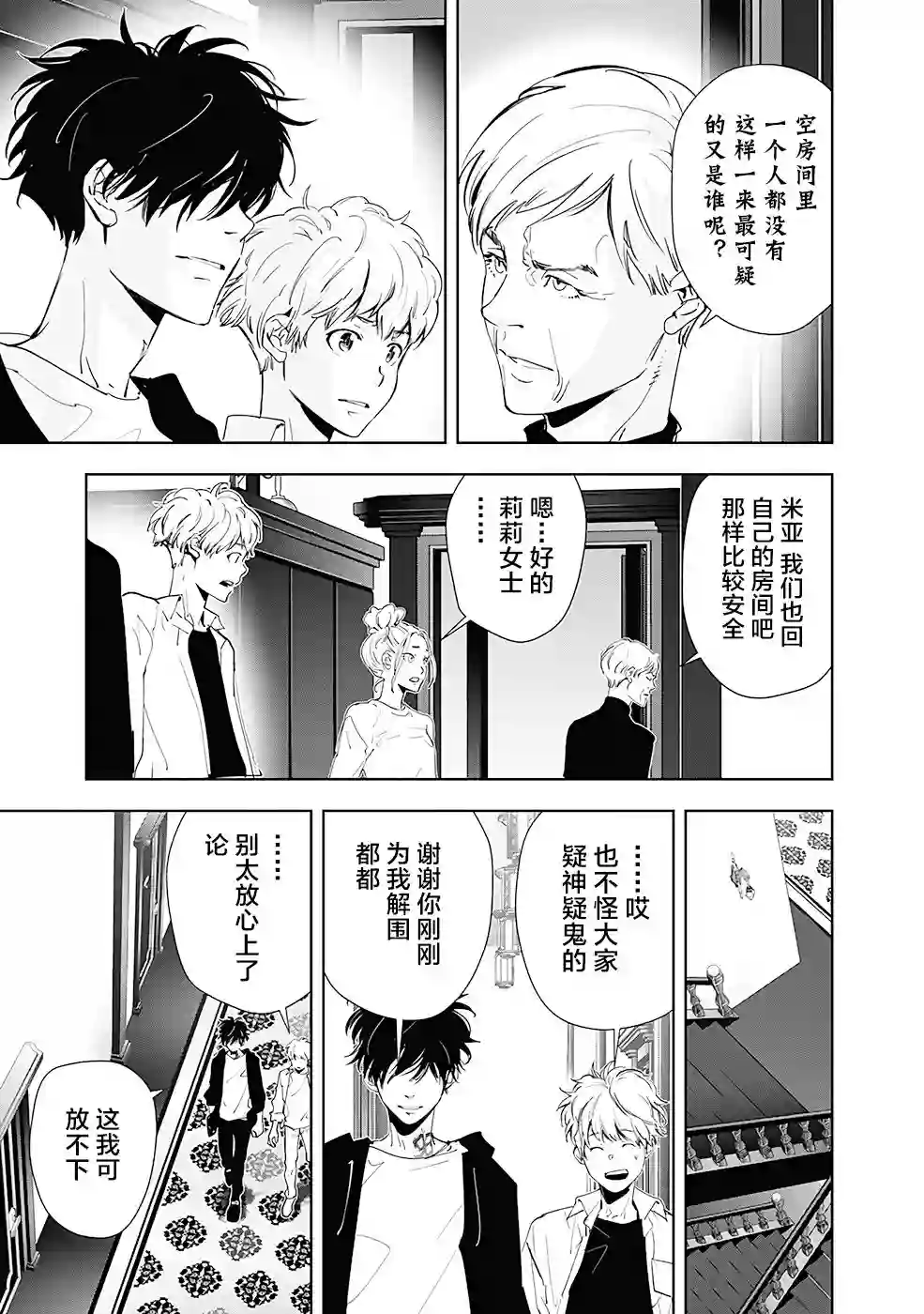 鸭乃桥论的禁忌推理第41话