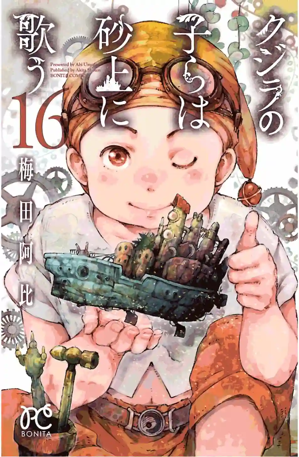 鲸鱼之子们在沙丘上歌唱第65话