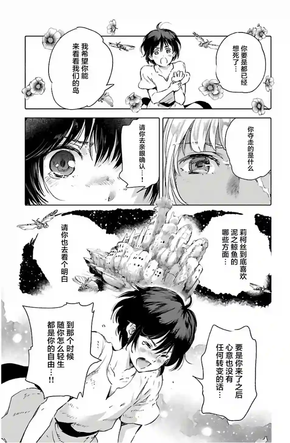 鲸鱼之子们在沙丘上歌唱第65话