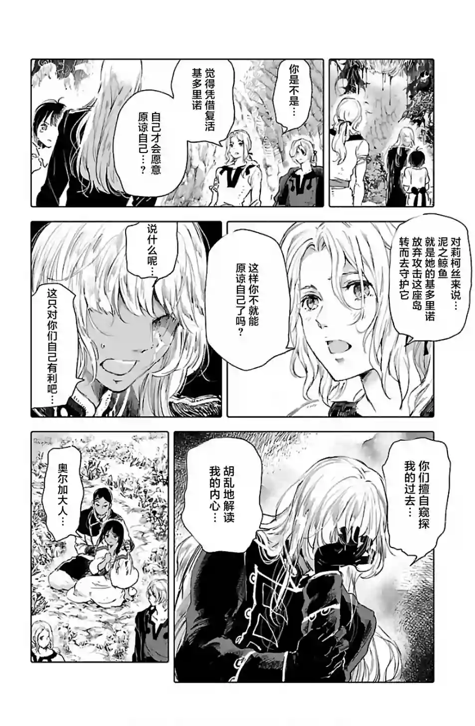 鲸鱼之子们在沙丘上歌唱第65话