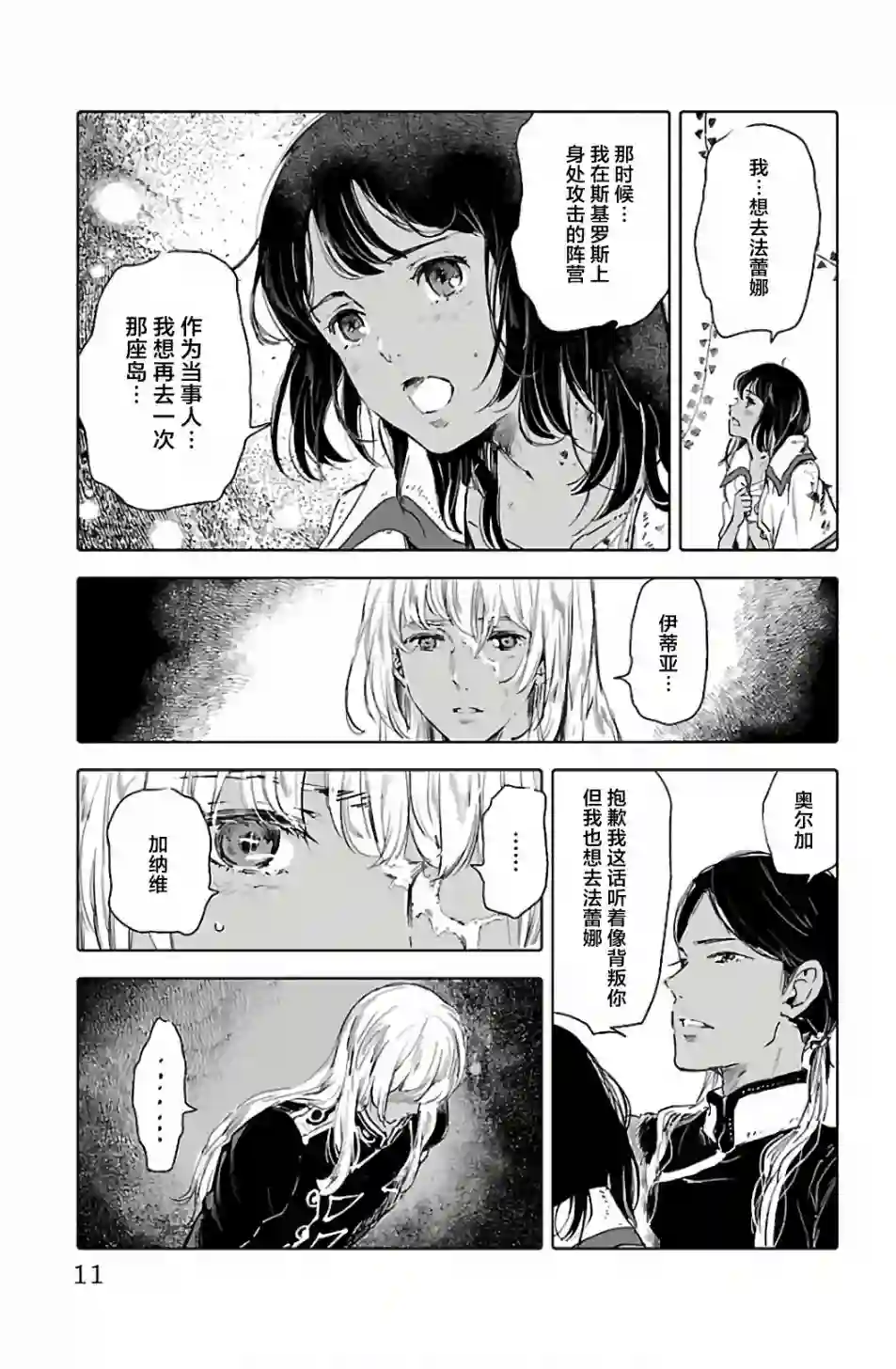 鲸鱼之子们在沙丘上歌唱第65话