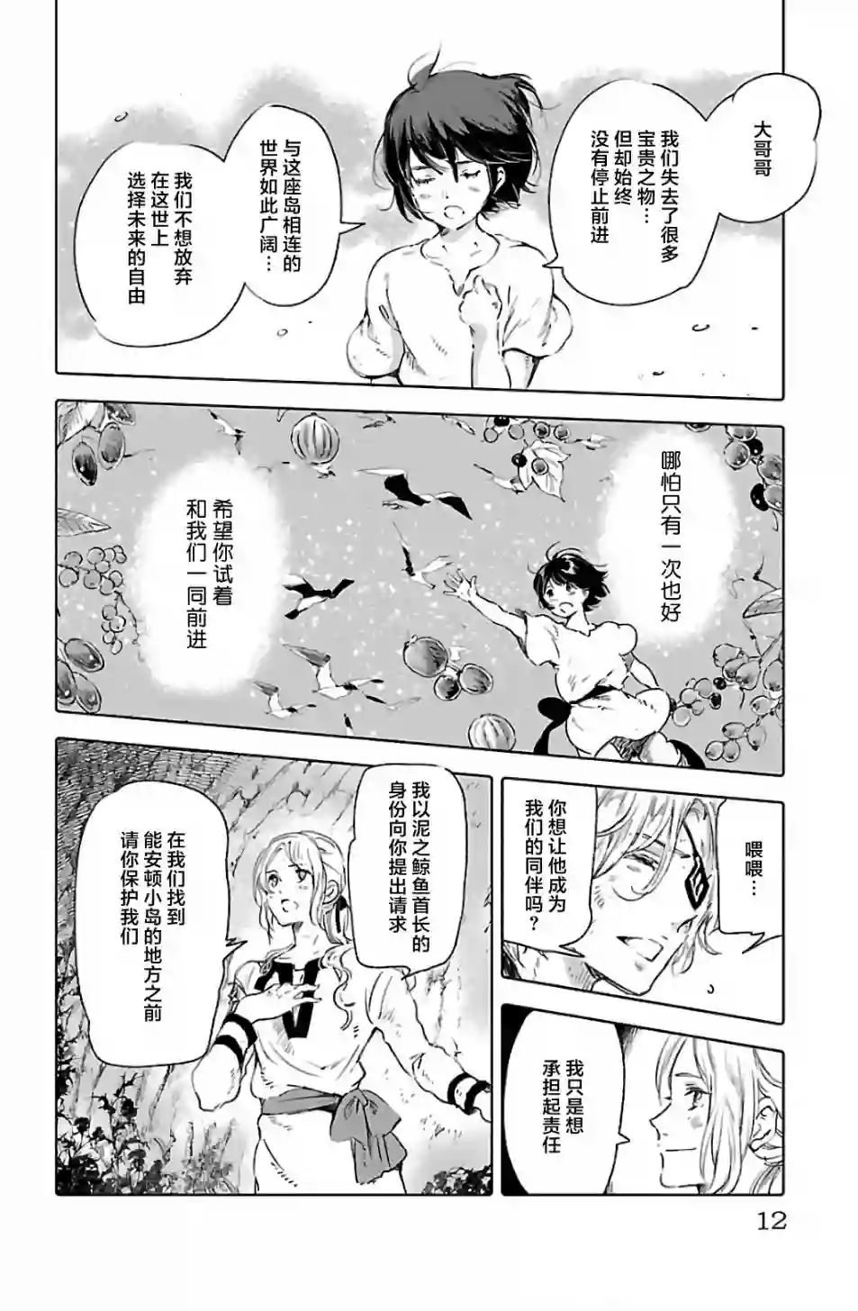 鲸鱼之子们在沙丘上歌唱第65话