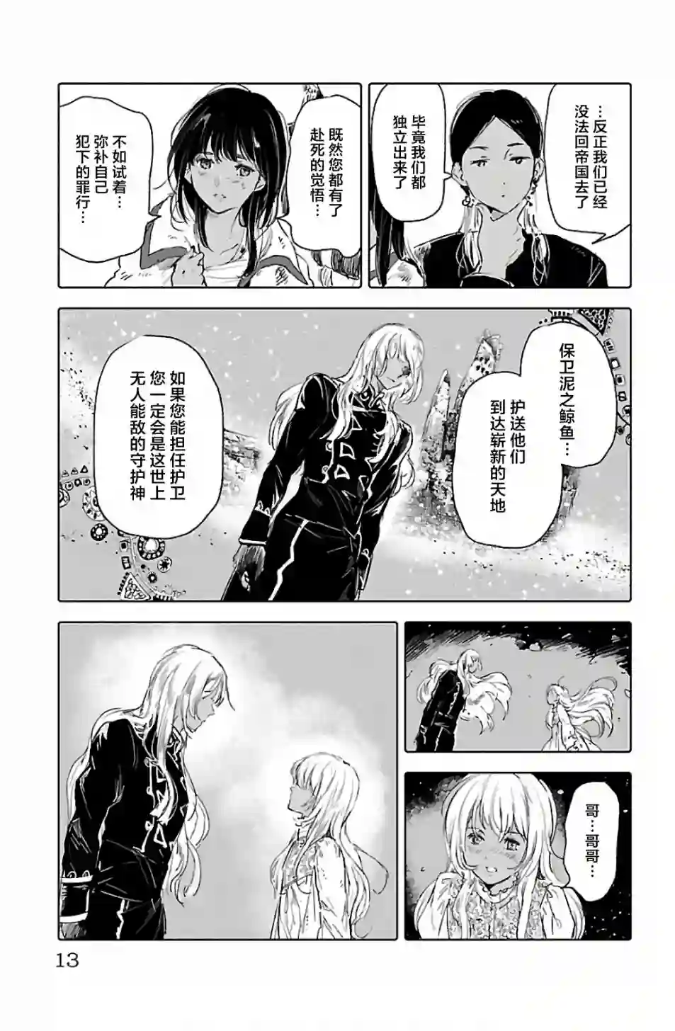 鲸鱼之子们在沙丘上歌唱第65话