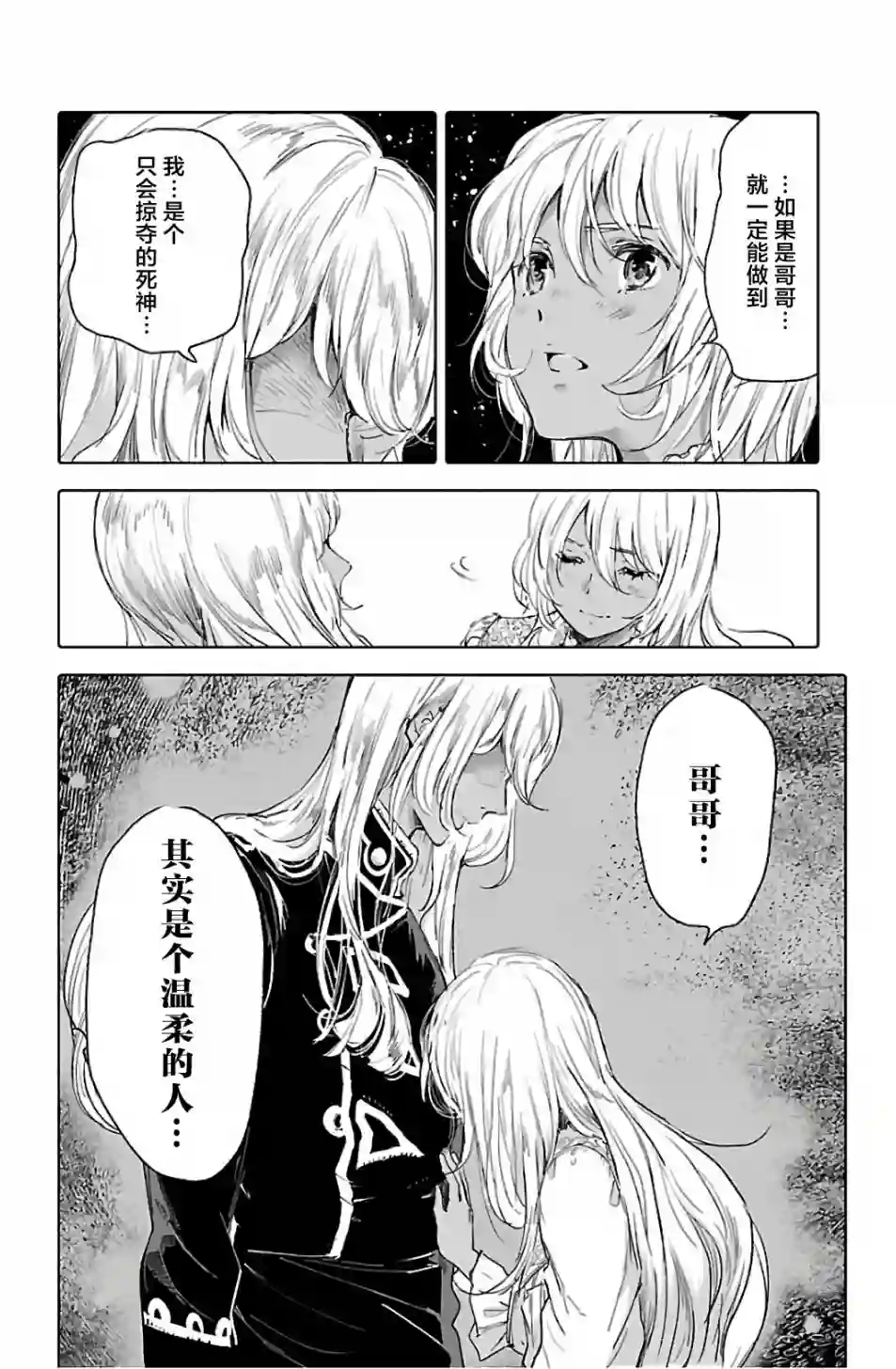 鲸鱼之子们在沙丘上歌唱第65话