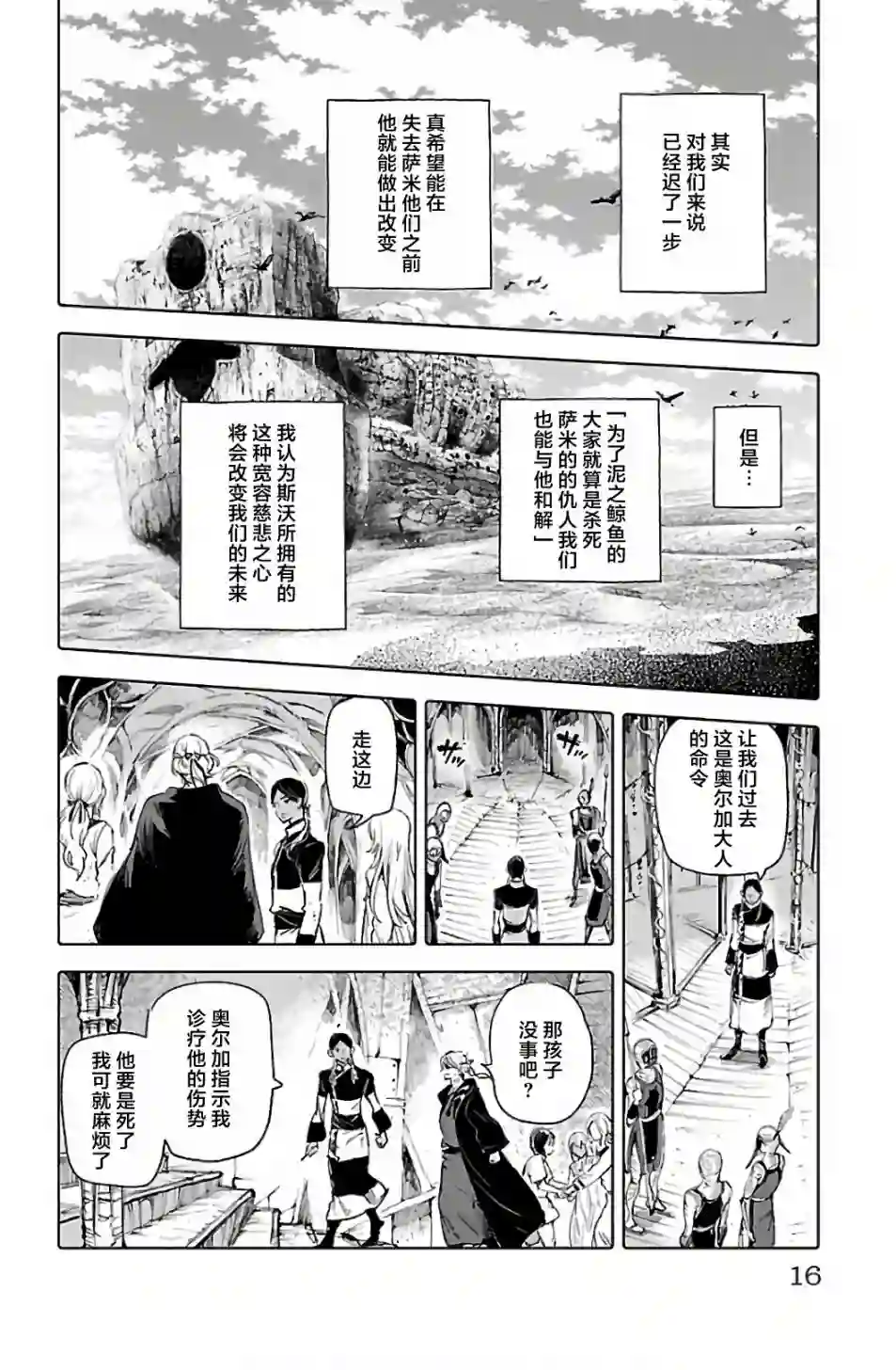 鲸鱼之子们在沙丘上歌唱第65话