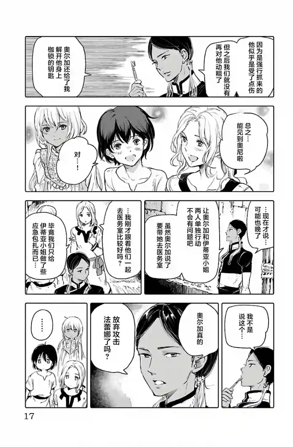 鲸鱼之子们在沙丘上歌唱第65话