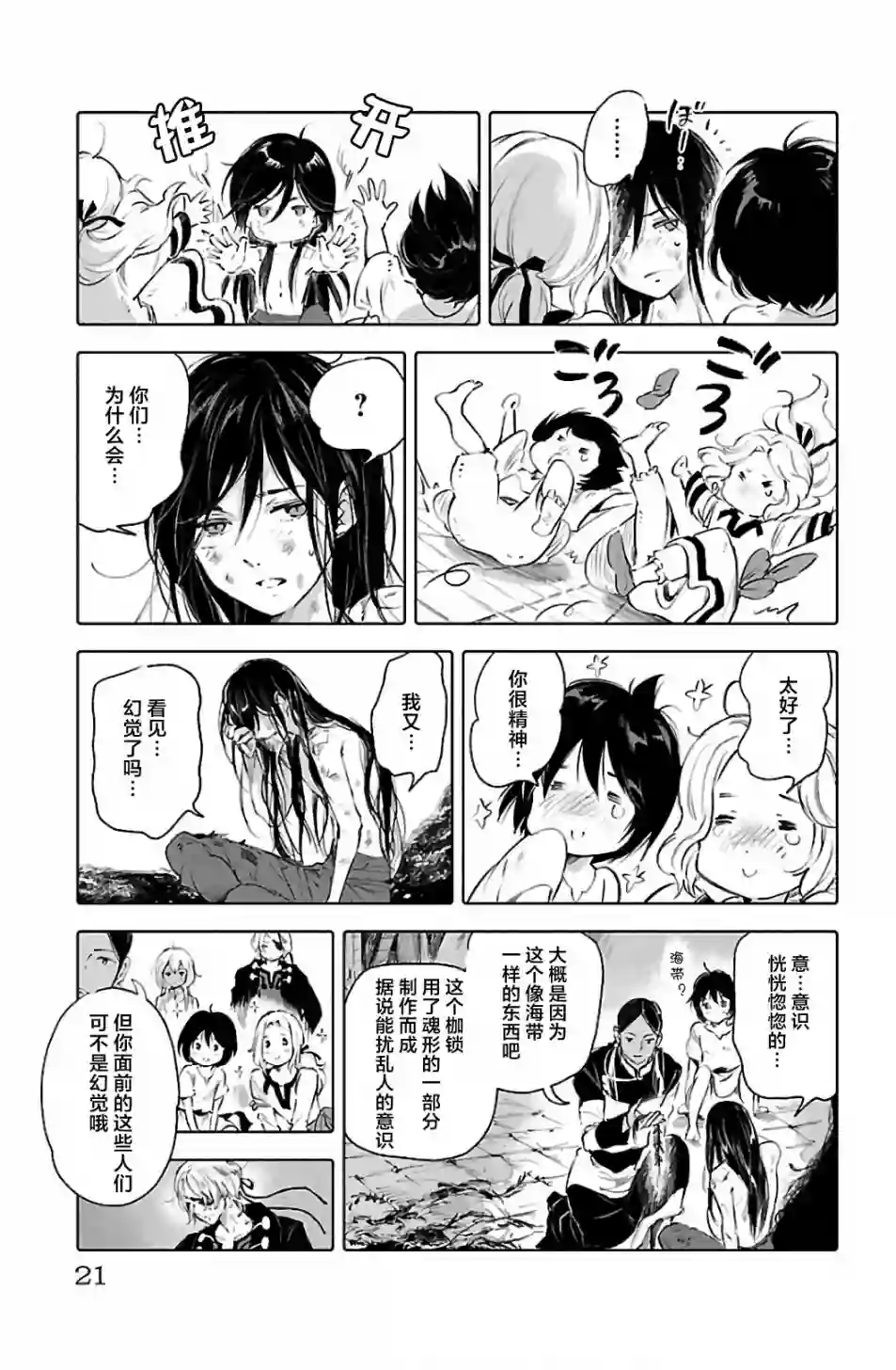 鲸鱼之子们在沙丘上歌唱第65话