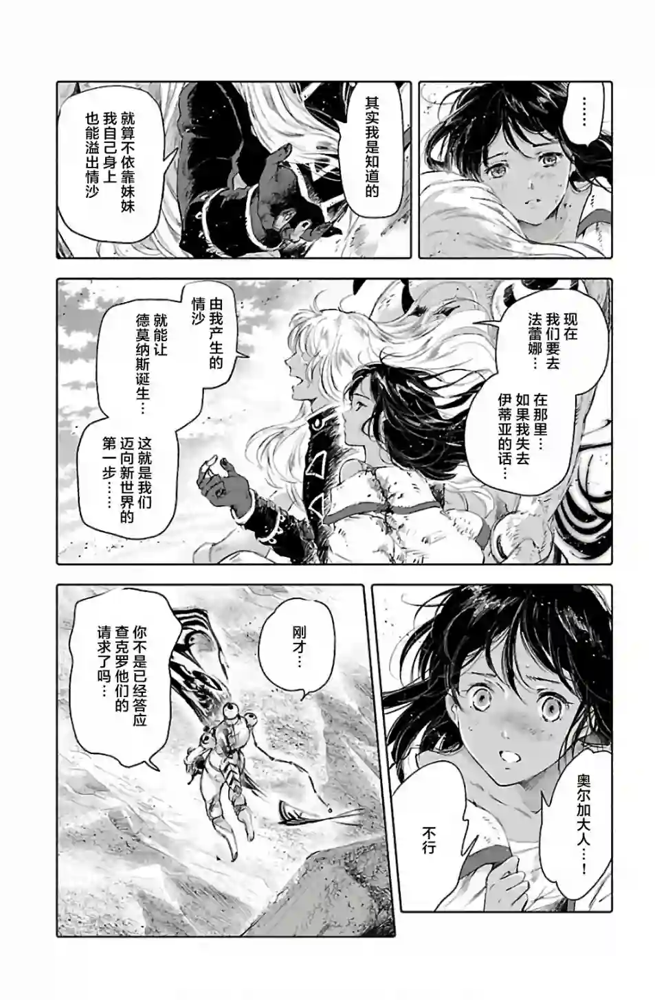 鲸鱼之子们在沙丘上歌唱第65话