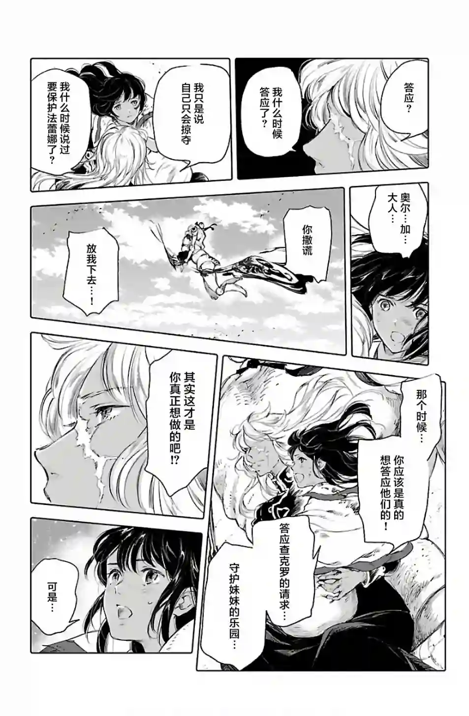 鲸鱼之子们在沙丘上歌唱第65话