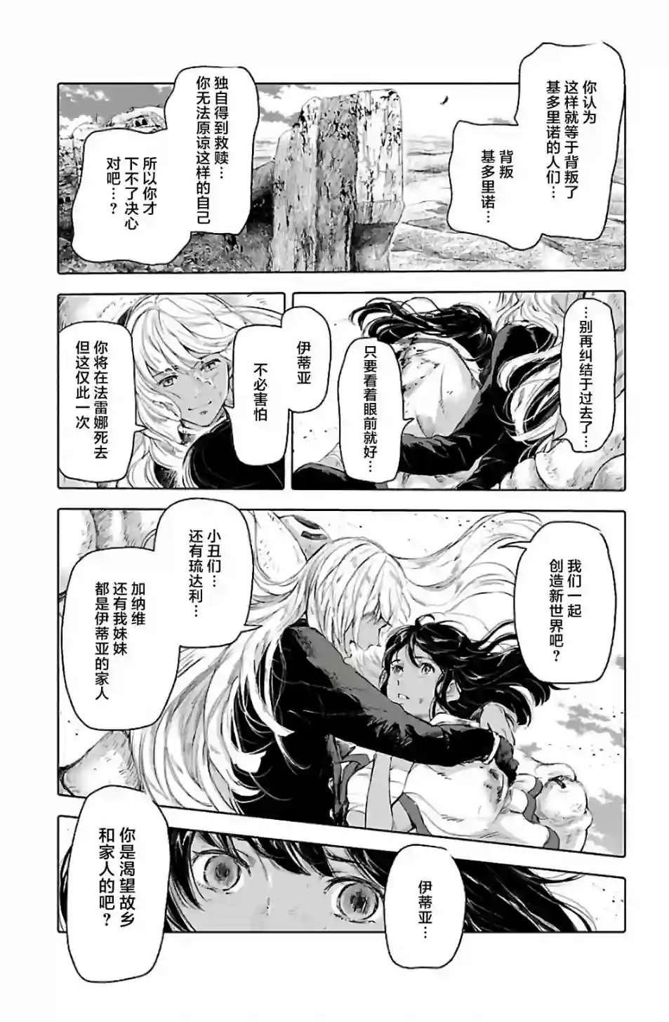 鲸鱼之子们在沙丘上歌唱第65话