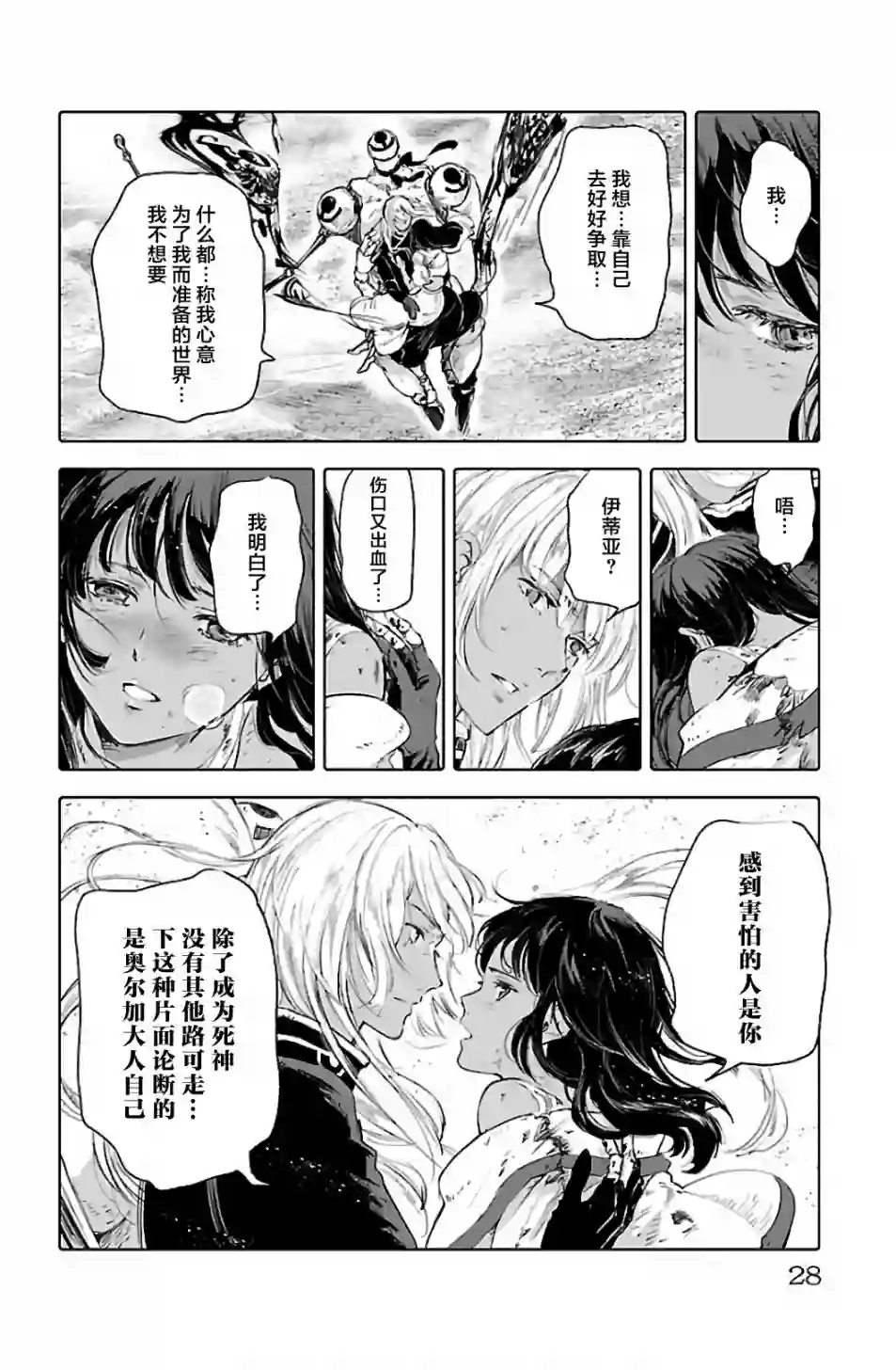 鲸鱼之子们在沙丘上歌唱第65话