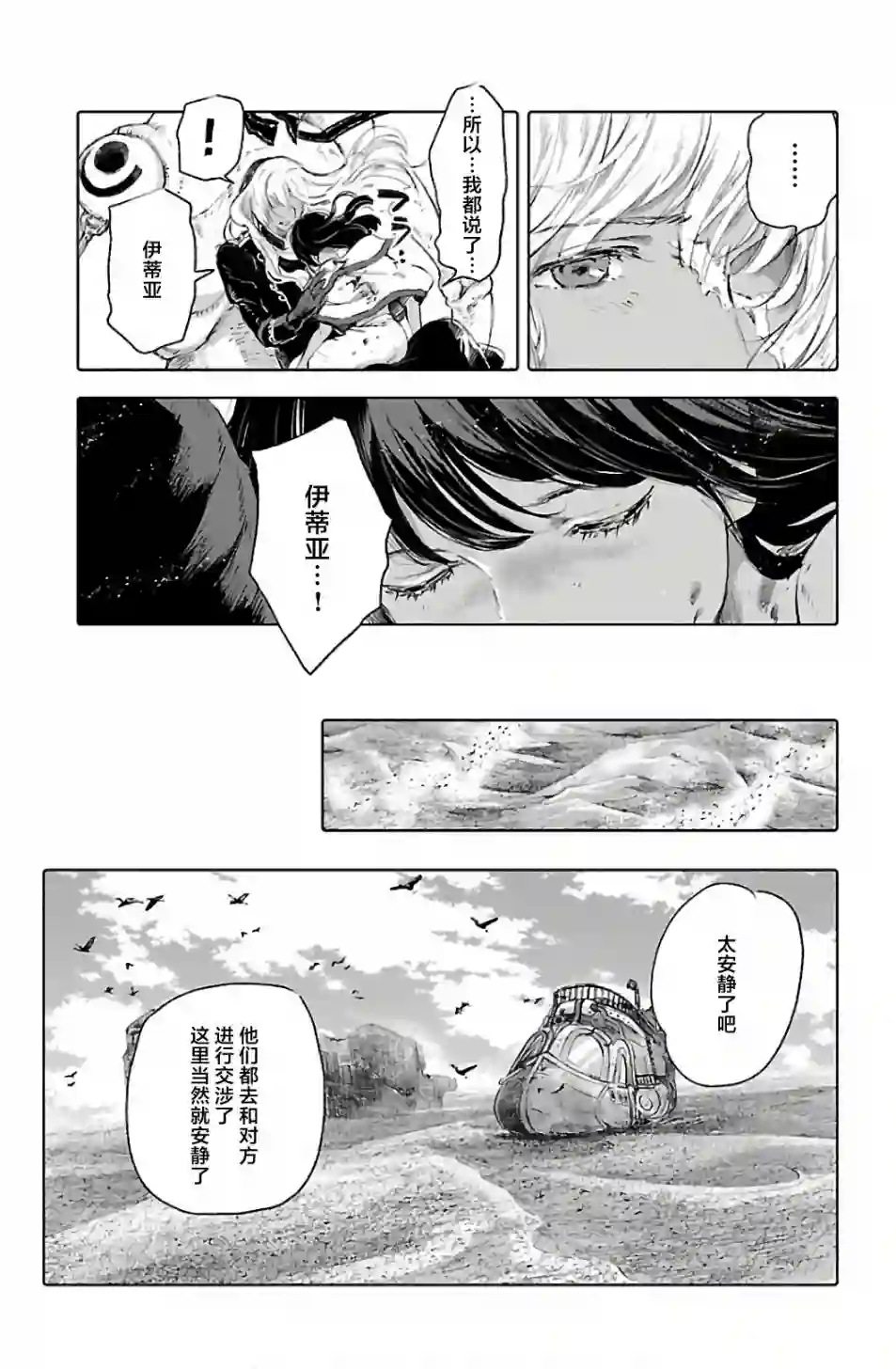 鲸鱼之子们在沙丘上歌唱第65话