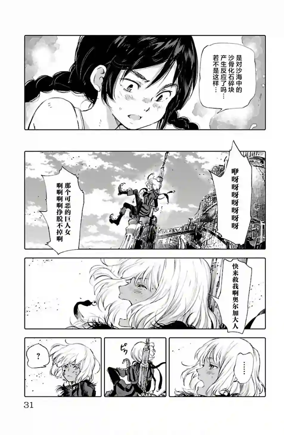 鲸鱼之子们在沙丘上歌唱第65话
