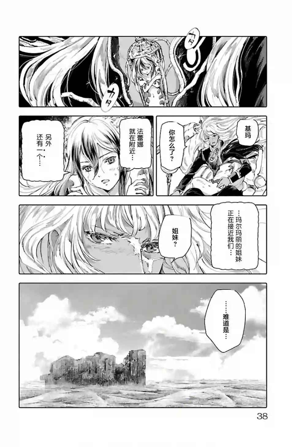鲸鱼之子们在沙丘上歌唱第65话