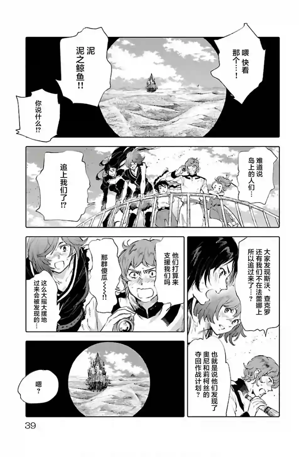 鲸鱼之子们在沙丘上歌唱第65话