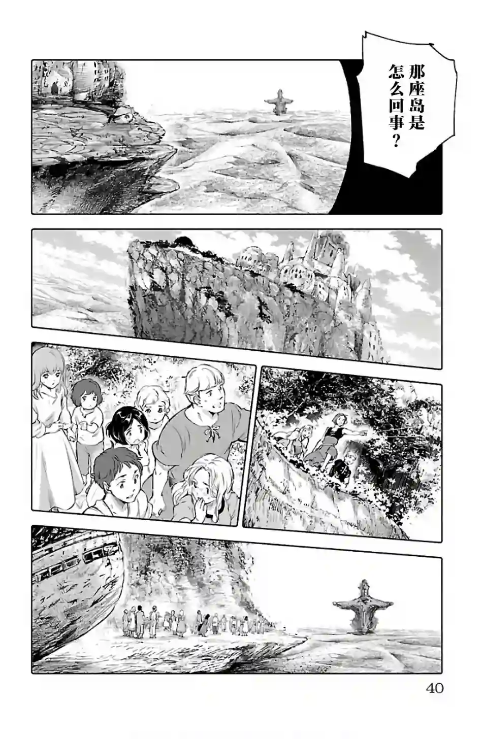 鲸鱼之子们在沙丘上歌唱第65话