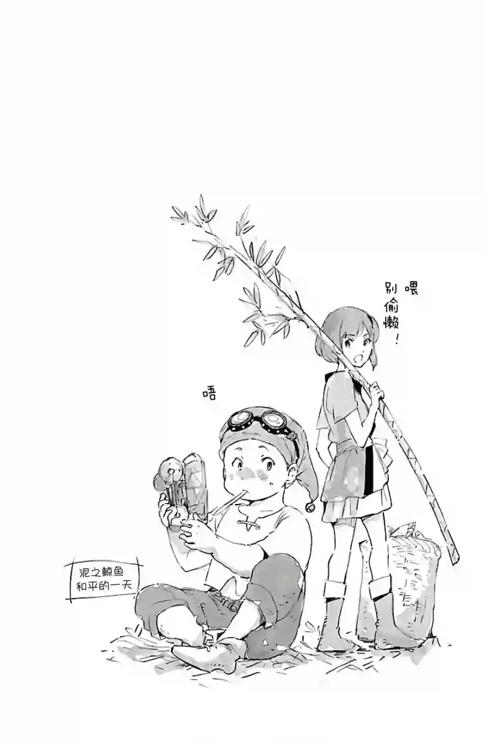 鲸鱼之子们在沙丘上歌唱第65话