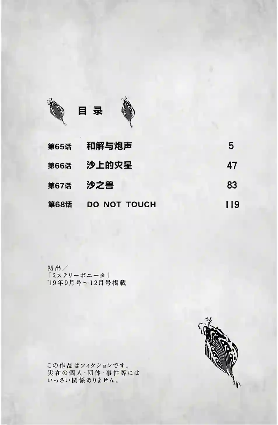 鲸鱼之子们在沙丘上歌唱第65话