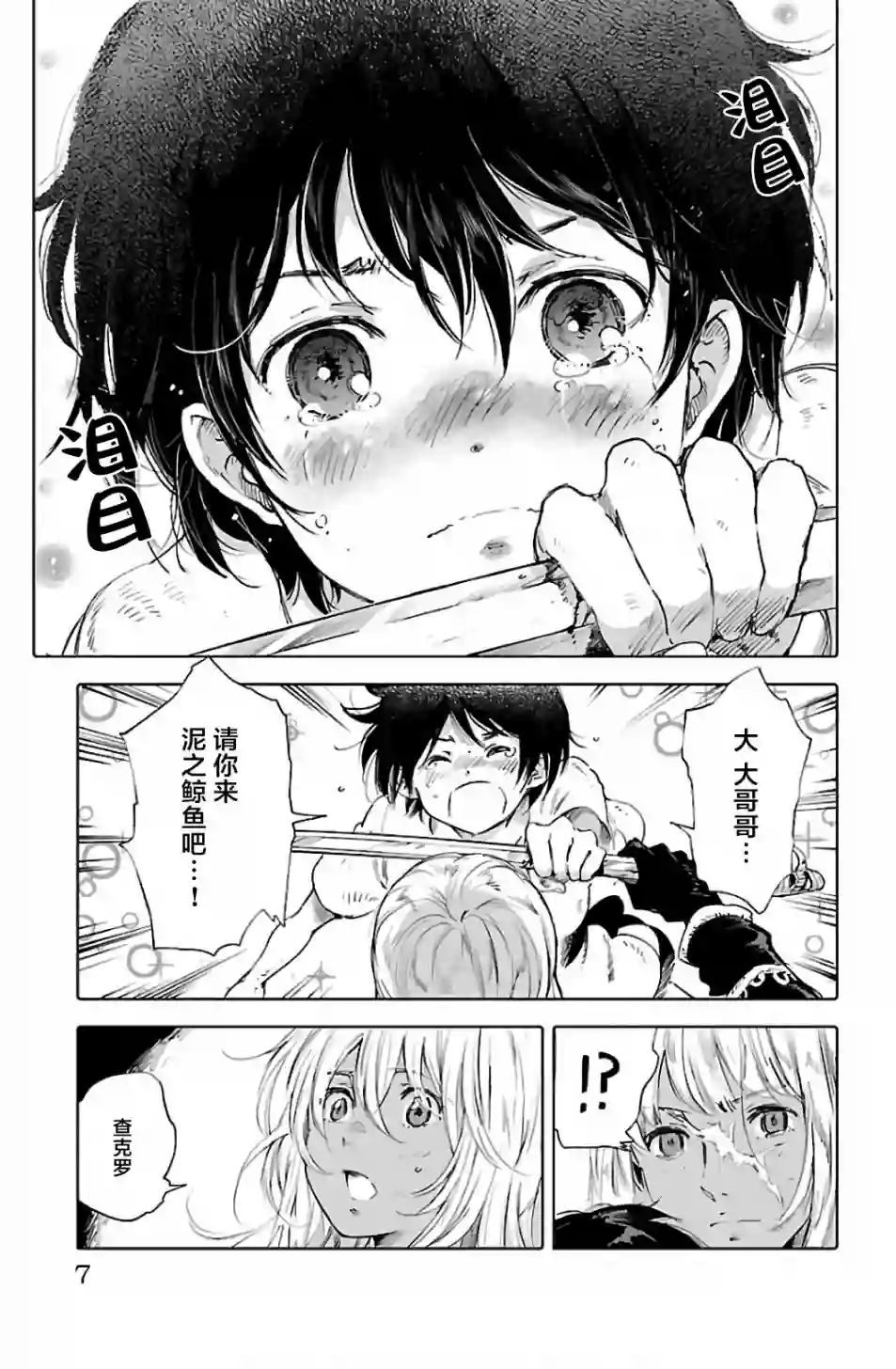 鲸鱼之子们在沙丘上歌唱第65话