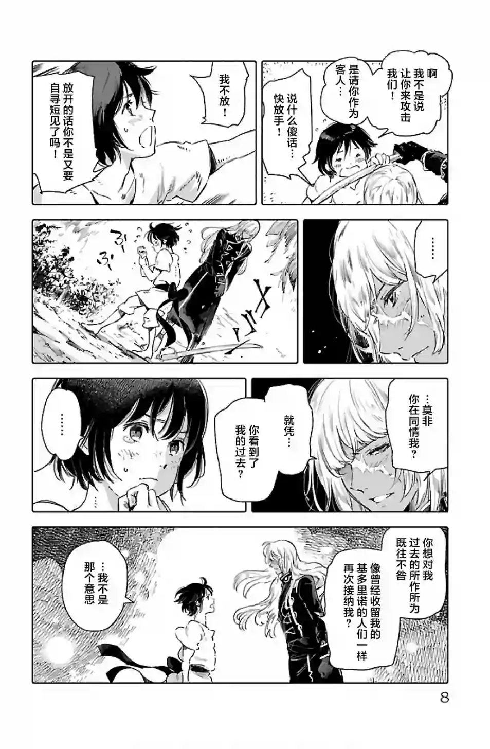 鲸鱼之子们在沙丘上歌唱第65话