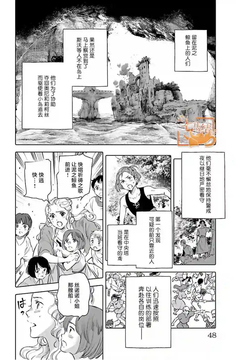 鲸鱼之子们在沙丘上歌唱第66话