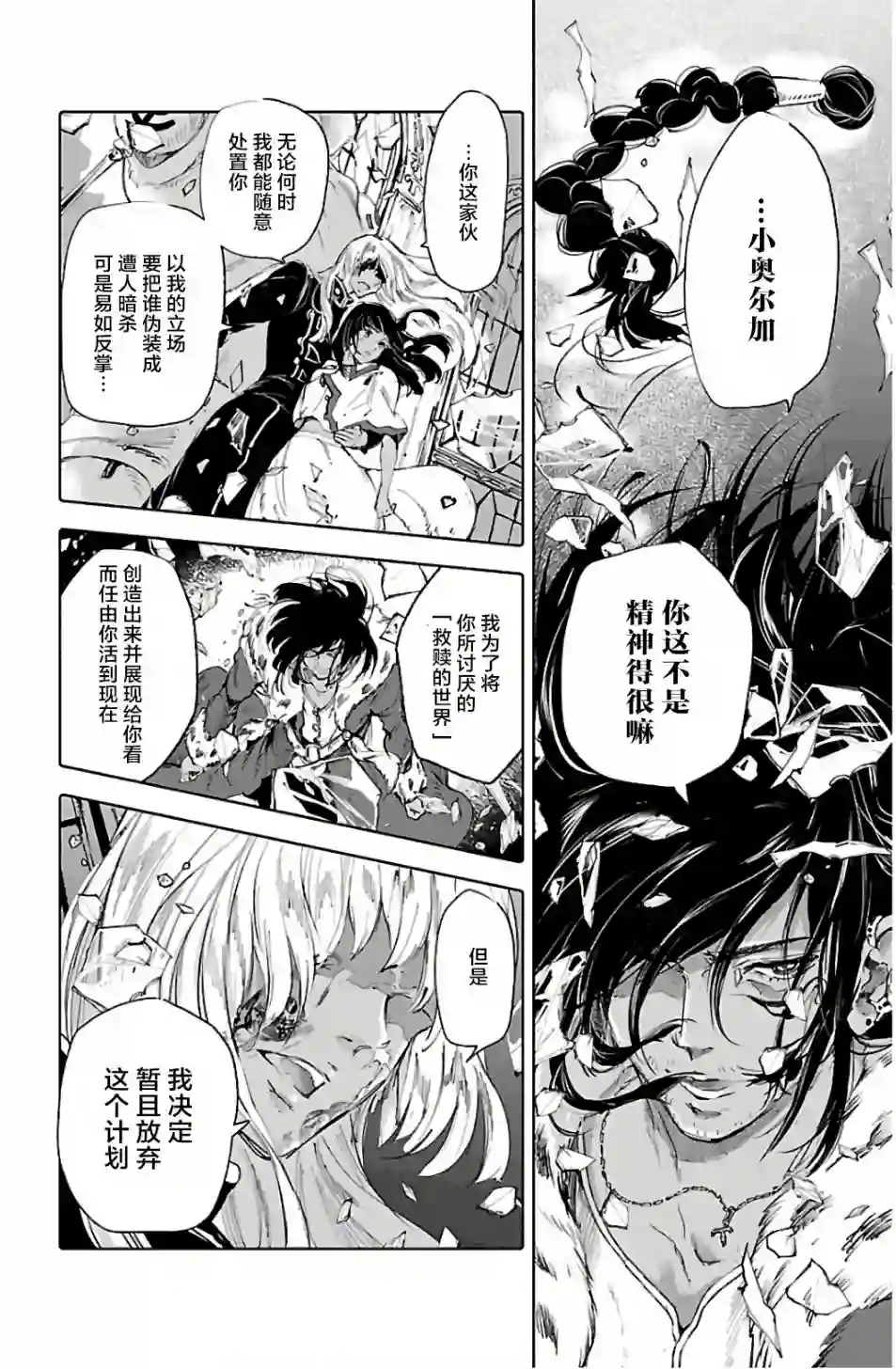 鲸鱼之子们在沙丘上歌唱第66话