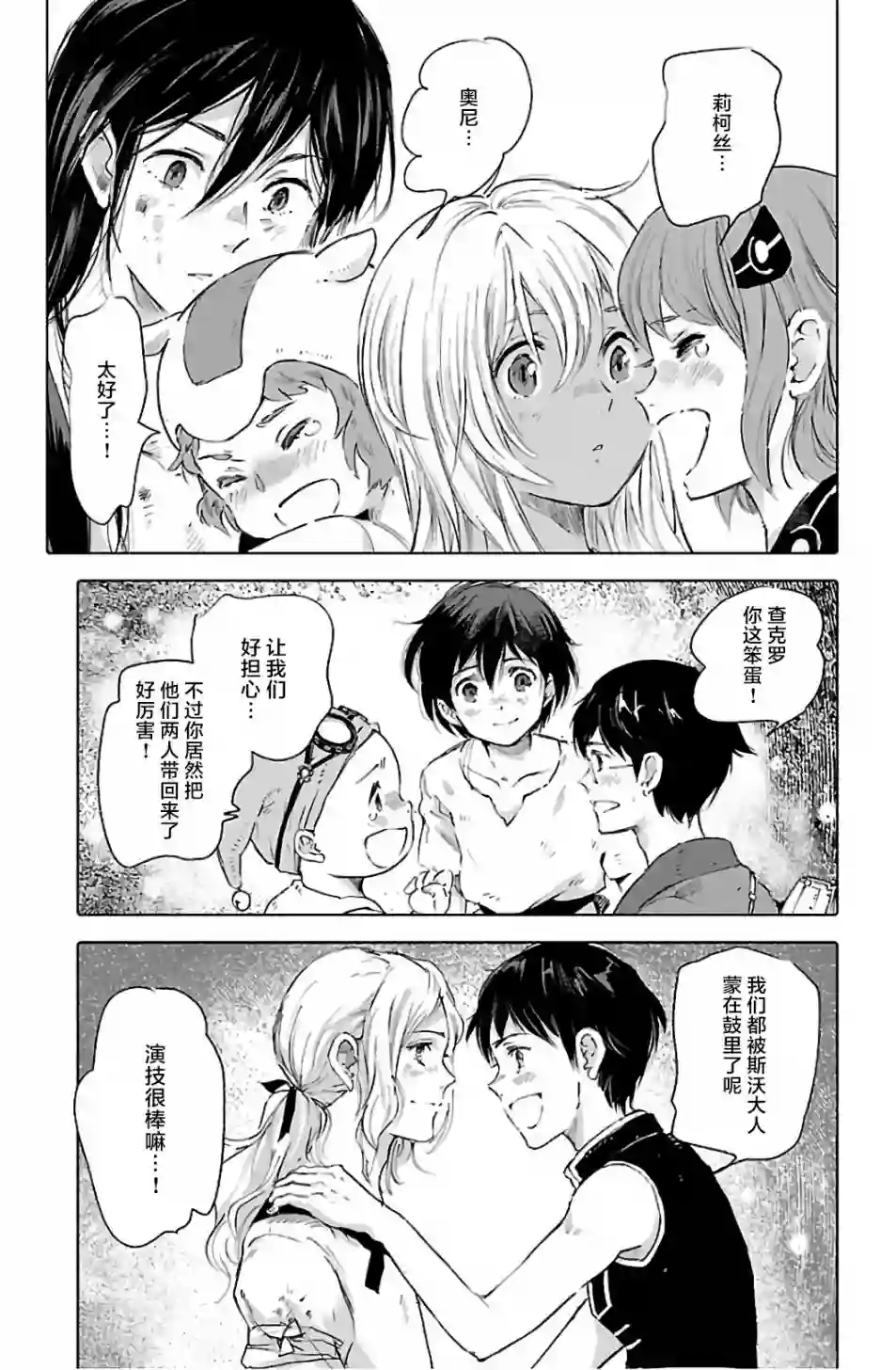 鲸鱼之子们在沙丘上歌唱第66话