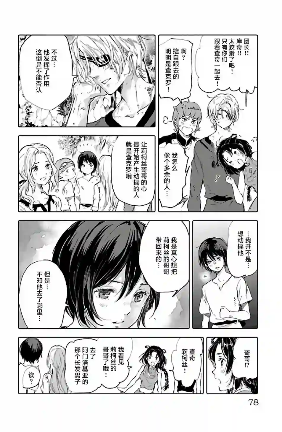 鲸鱼之子们在沙丘上歌唱第66话