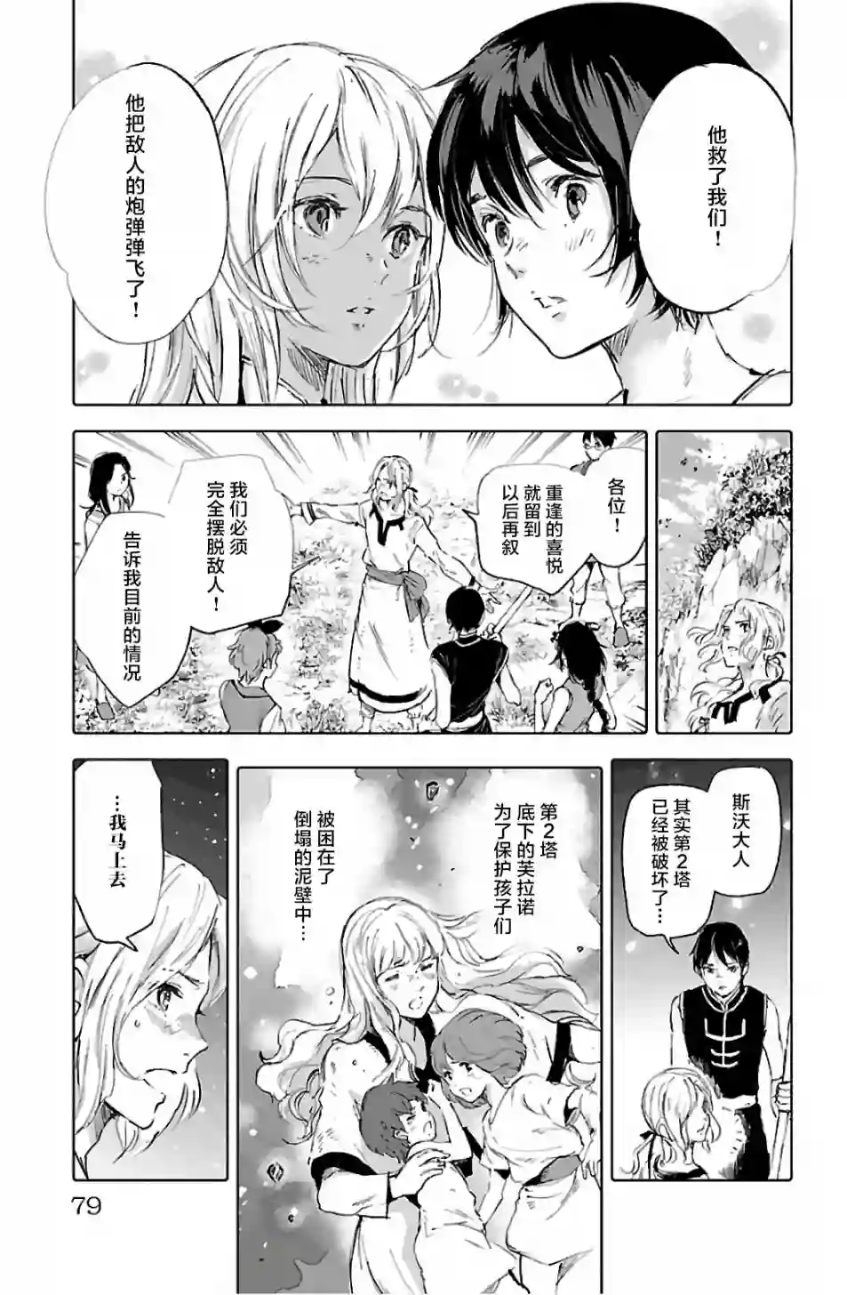 鲸鱼之子们在沙丘上歌唱第66话